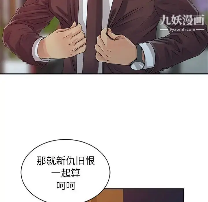 漫画《征服的滋味》第19话第28张图