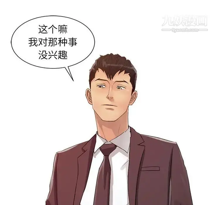 漫画《征服的滋味》第19话第41张图