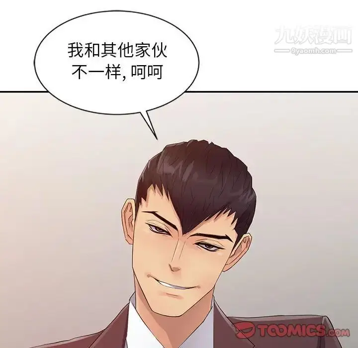 漫画《征服的滋味》第19话第45张图