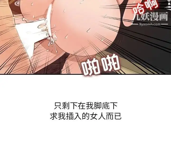 漫画《征服的滋味》第19话第5张图