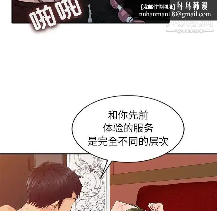 漫画《征服的滋味》第19话第62张图