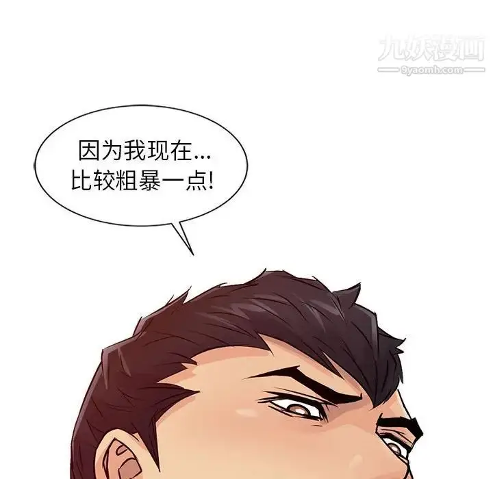 漫画《征服的滋味》第19话第64张图