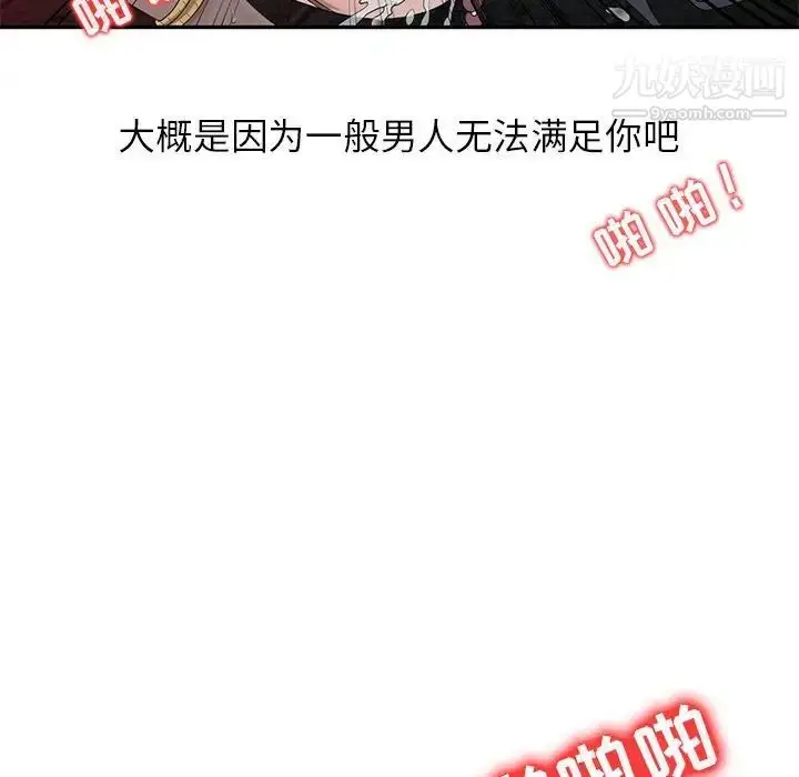 漫画《征服的滋味》第19话第73张图