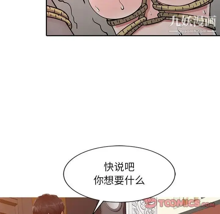 漫画《征服的滋味》第19话第81张图