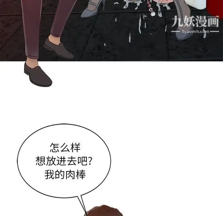 漫画《征服的滋味》第19话第83张图