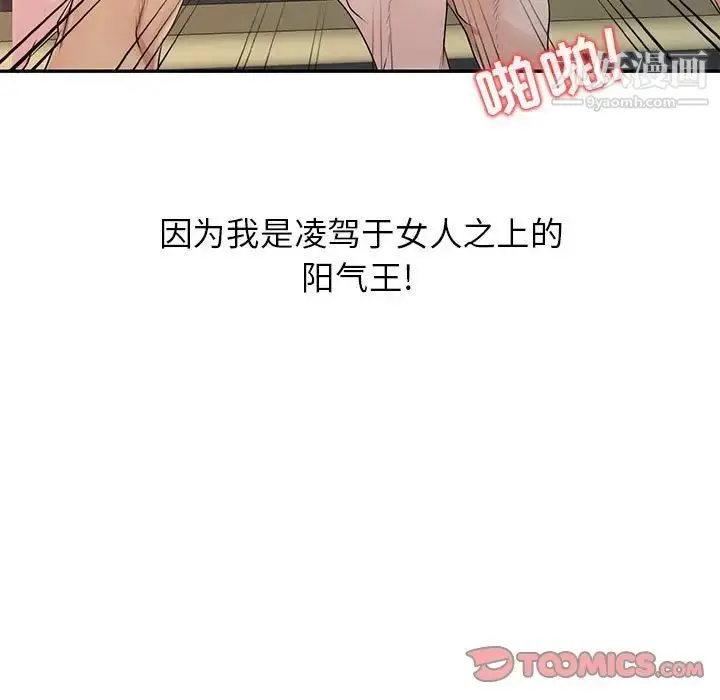 漫画《征服的滋味》第19话第9张图