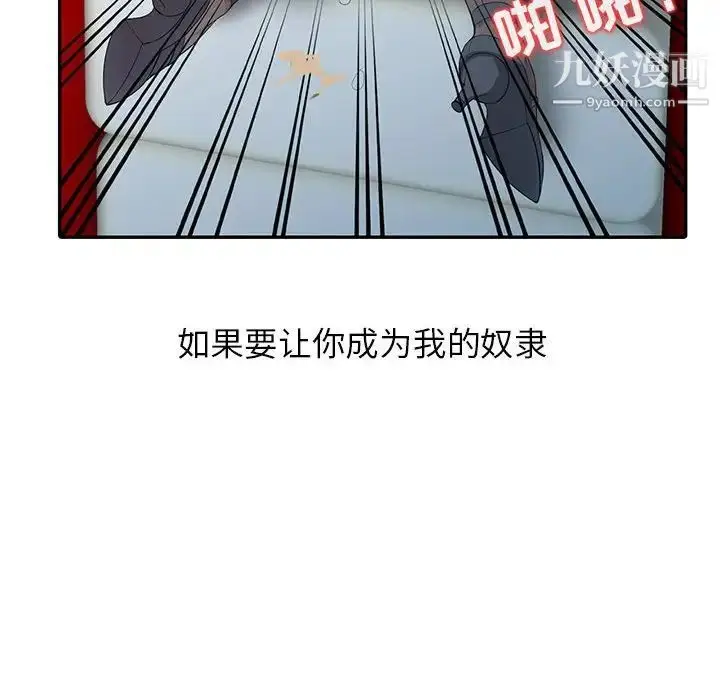漫画《征服的滋味》第19话第91张图
