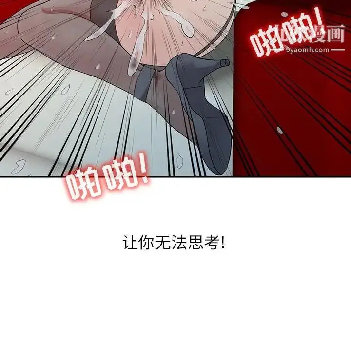 漫画《征服的滋味》第19话第97张图