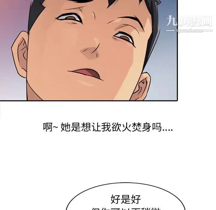 漫画《征服的滋味》第4话第75张图