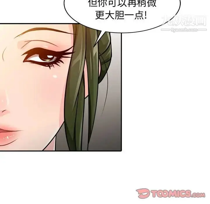 漫画《征服的滋味》第4话第76张图