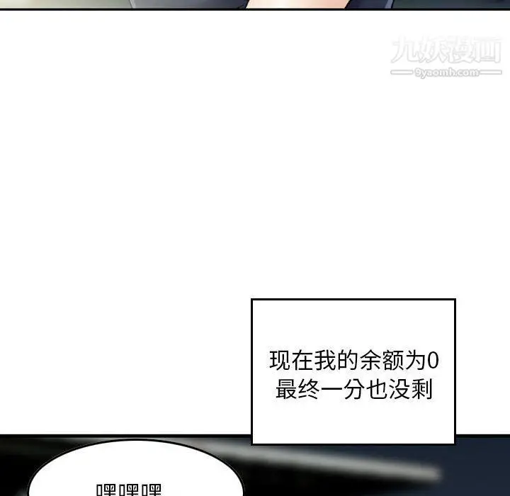 漫画《金钱的魅力》第24话第104张图