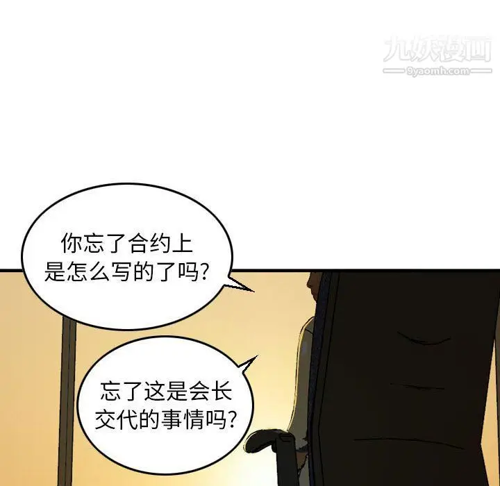 漫画《金钱的魅力》第24话第120张图