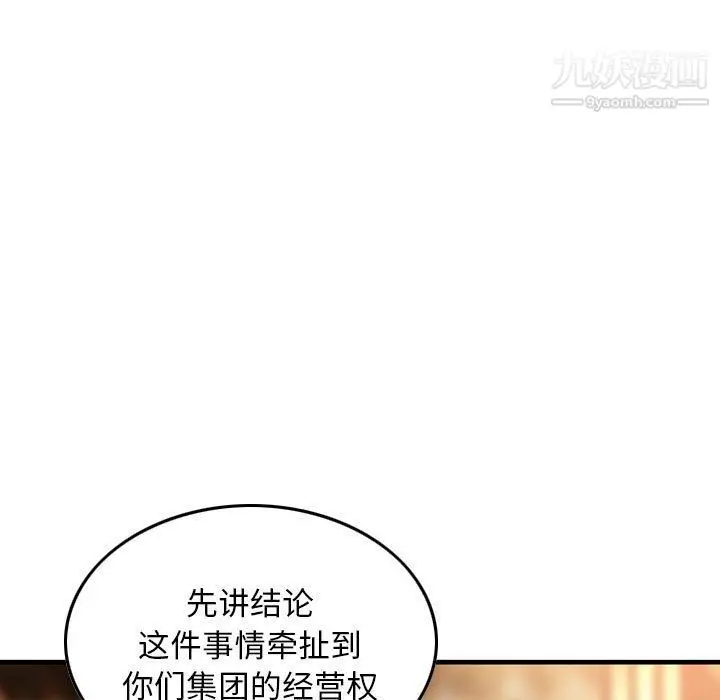 漫画《金钱的魅力》第24话第17张图
