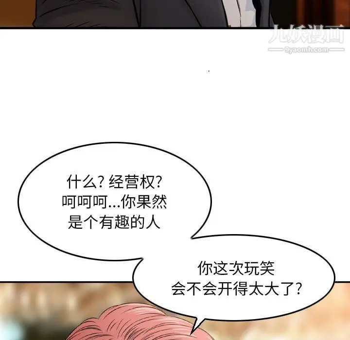 漫画《金钱的魅力》第24话第19张图