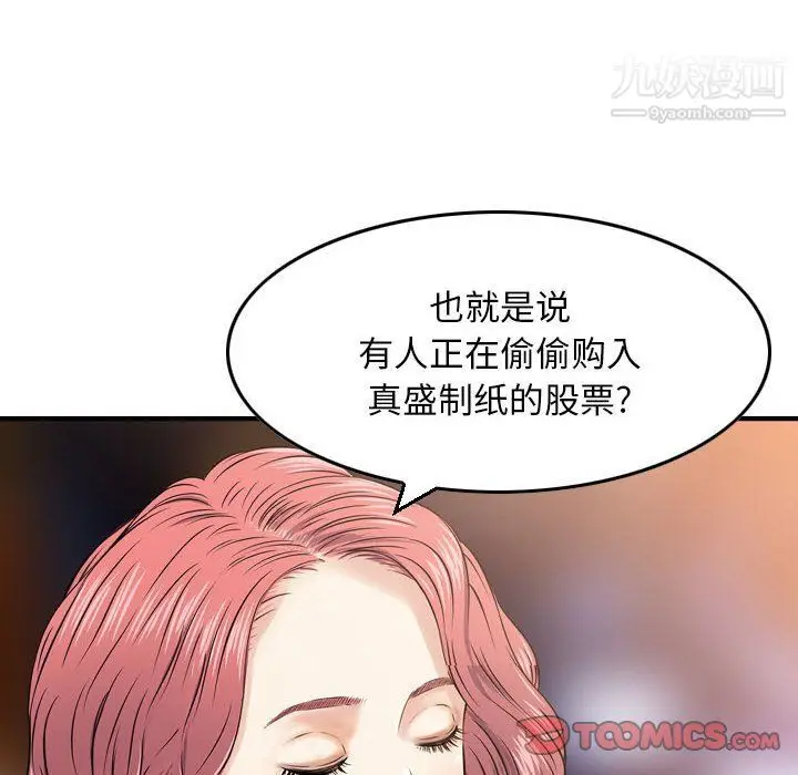 漫画《金钱的魅力》第24话第24张图
