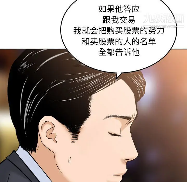 漫画《金钱的魅力》第24话第30张图