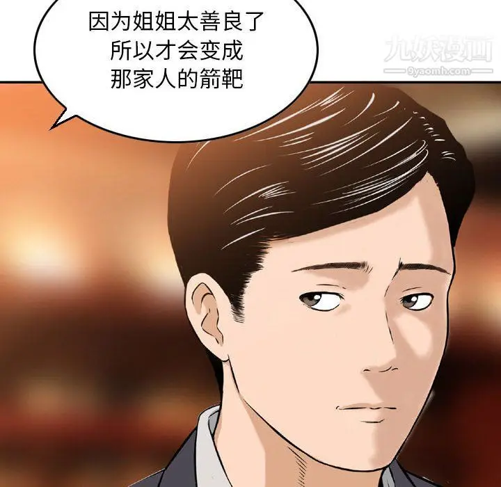 漫画《金钱的魅力》第24话第40张图