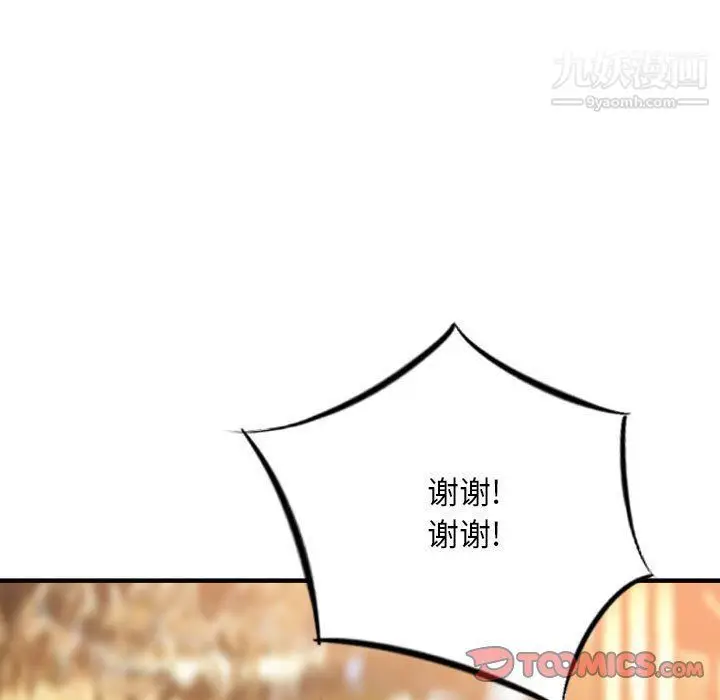 漫画《金钱的魅力》第24话第45张图