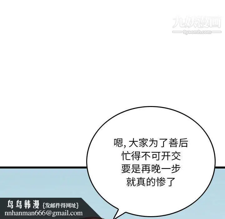 漫画《金钱的魅力》第24话第68张图