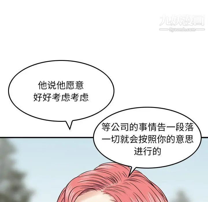 漫画《金钱的魅力》第24话第72张图