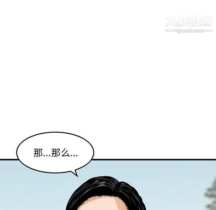 漫画《金钱的魅力》第24话第74张图