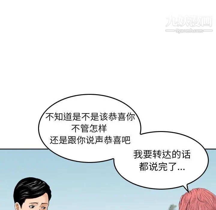 漫画《金钱的魅力》第24话第76张图