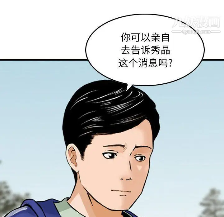 漫画《金钱的魅力》第24话第78张图