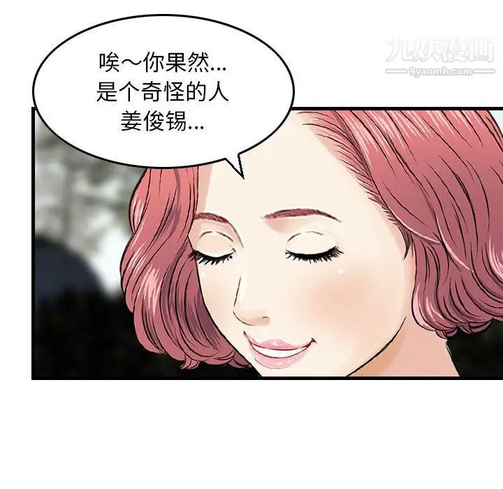 漫画《金钱的魅力》第24话第82张图