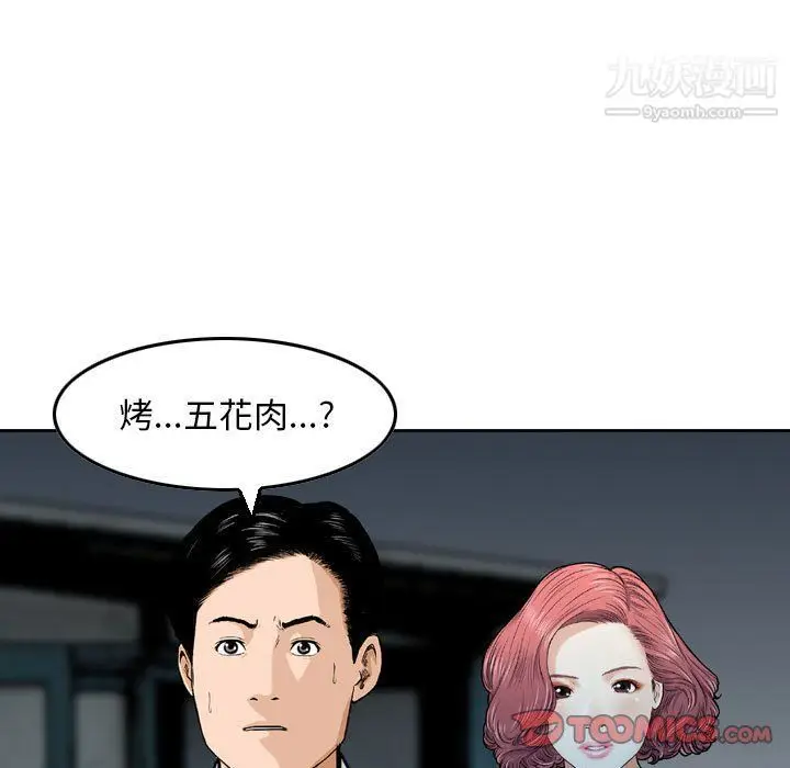 漫画《金钱的魅力》第24话第87张图