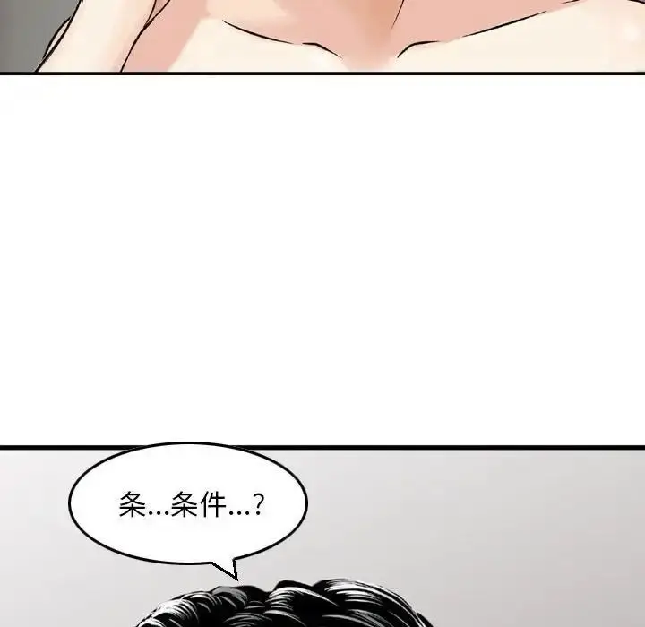 漫画《金钱的魅力》第12话第100张图