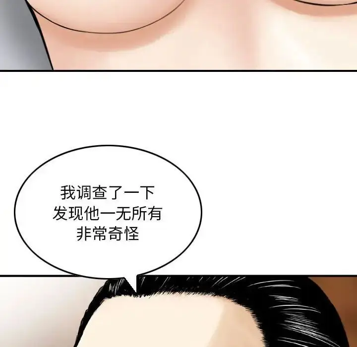 漫画《金钱的魅力》第12话第25张图