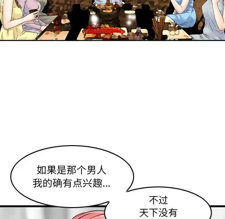 漫画《金钱的魅力》第12话第30张图