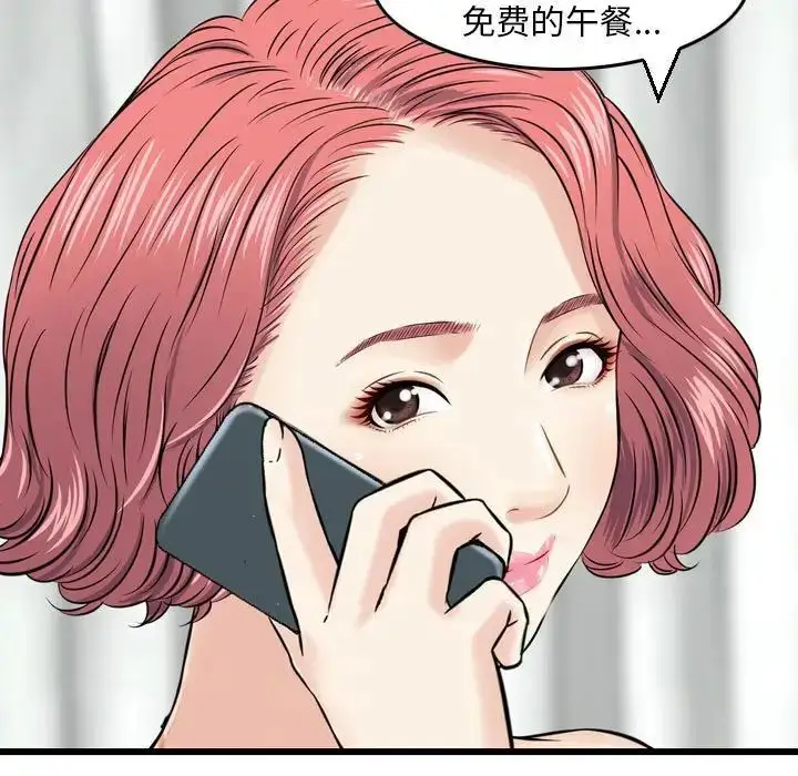 漫画《金钱的魅力》第12话第31张图