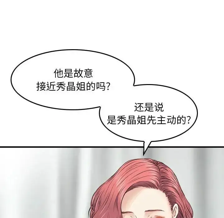 漫画《金钱的魅力》第12话第44张图