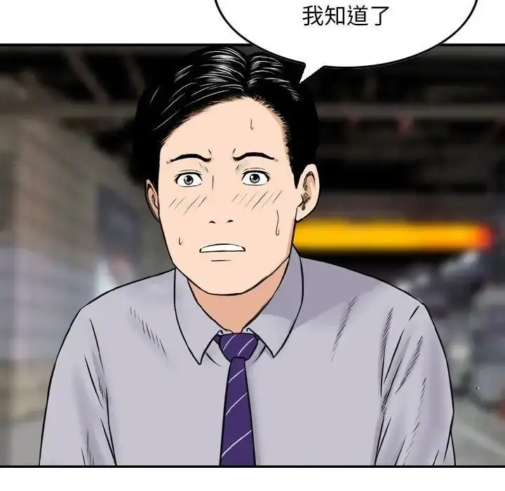 漫画《金钱的魅力》第12话第59张图