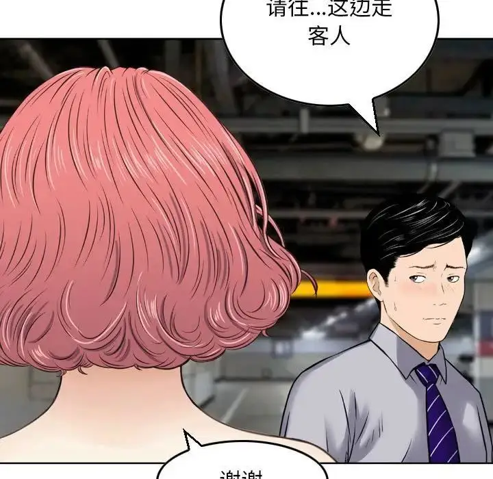 漫画《金钱的魅力》第12话第61张图