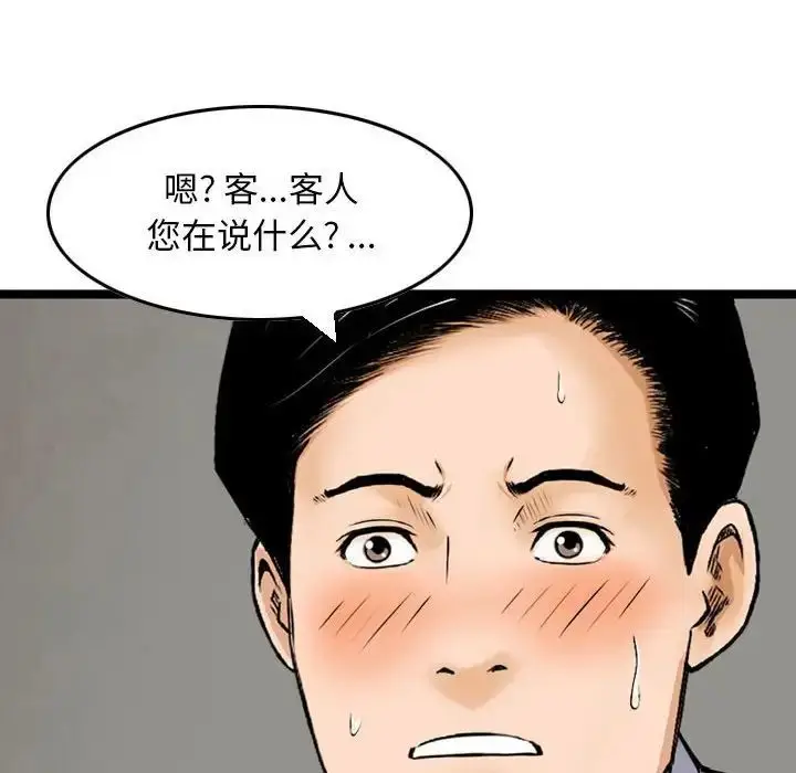漫画《金钱的魅力》第12话第72张图