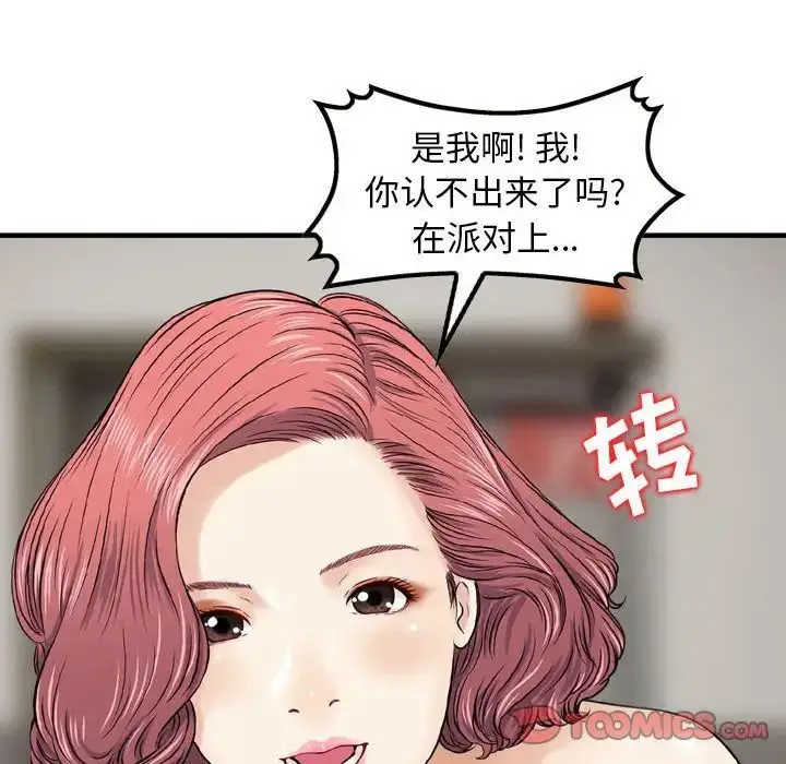 漫画《金钱的魅力》第12话第74张图