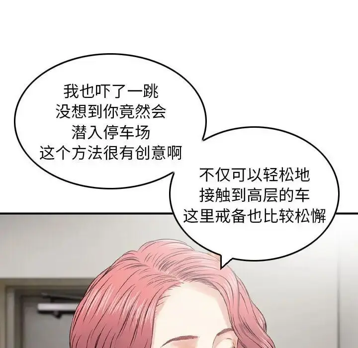 漫画《金钱的魅力》第12话第78张图