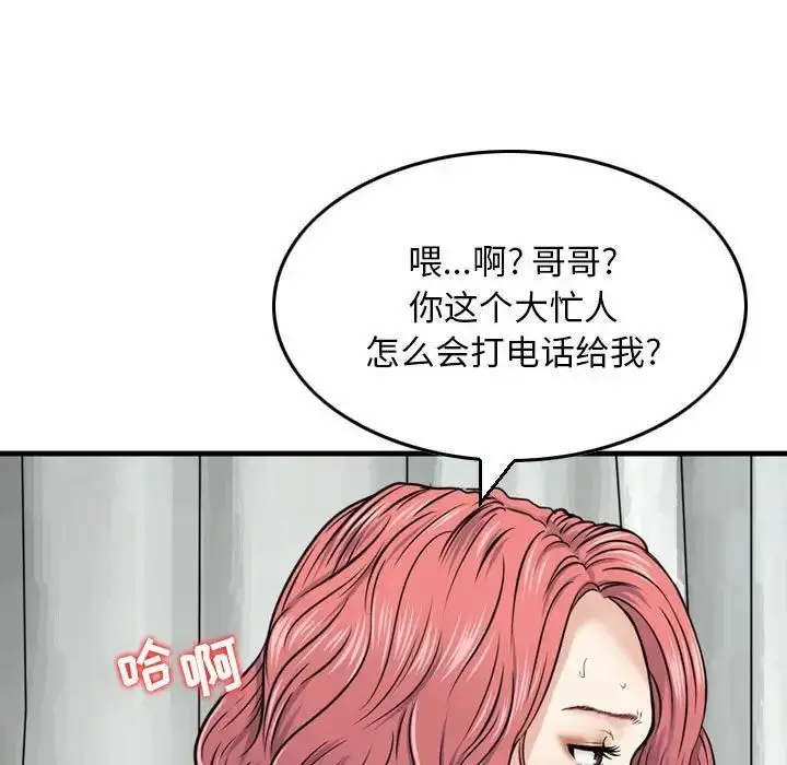 漫画《金钱的魅力》第12话第8张图