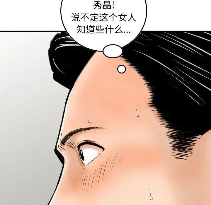 漫画《金钱的魅力》第12话第84张图