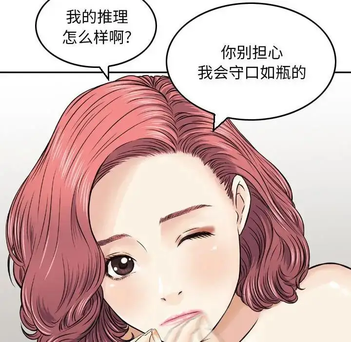 漫画《金钱的魅力》第12话第86张图