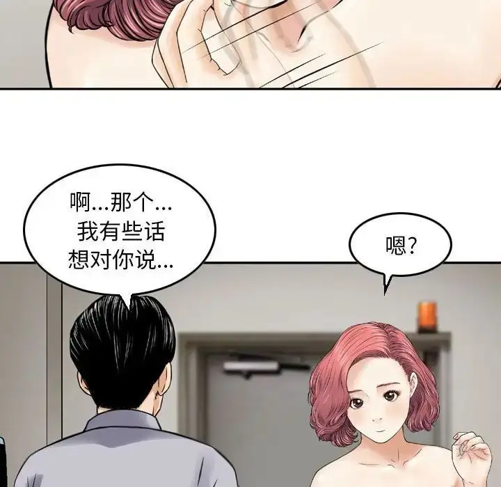 漫画《金钱的魅力》第12话第87张图