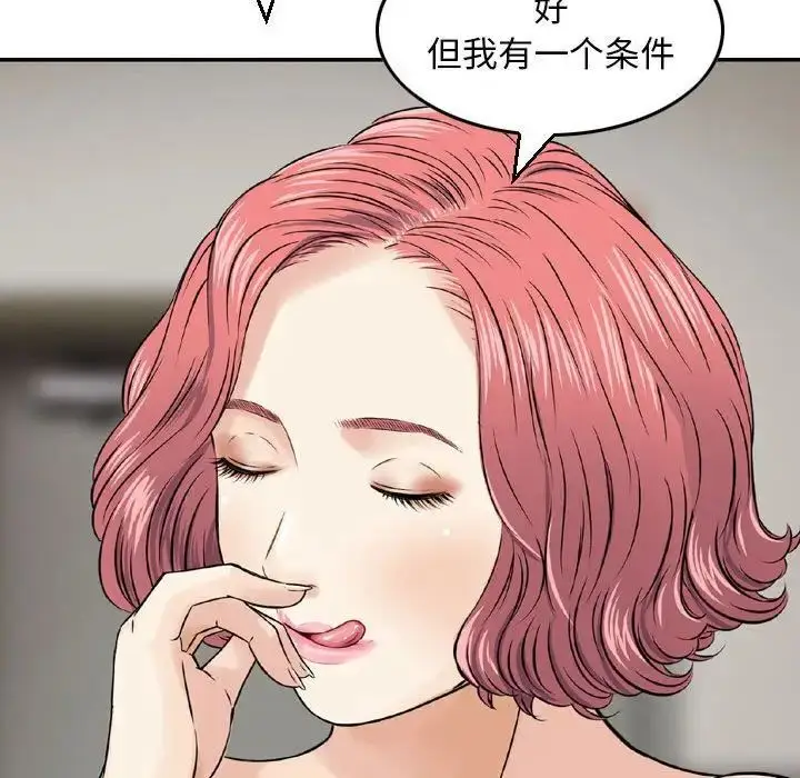 漫画《金钱的魅力》第12话第99张图
