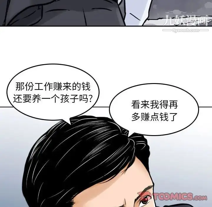 漫画《金钱的魅力》第4话第14张图