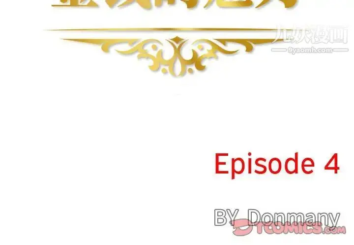 漫画《金钱的魅力》第4话第2张图