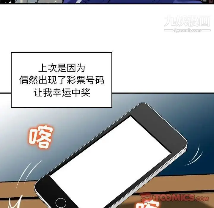 漫画《金钱的魅力》第4话第20张图