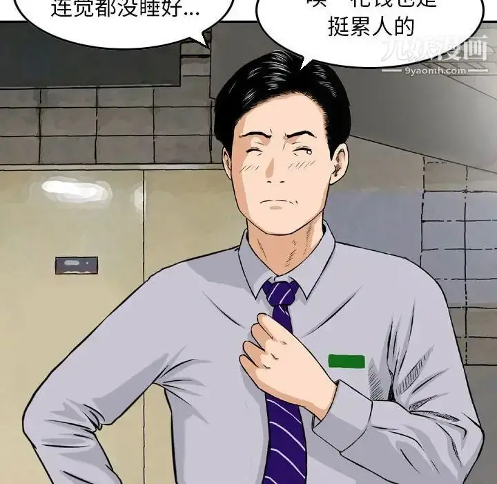 漫画《金钱的魅力》第4话第27张图