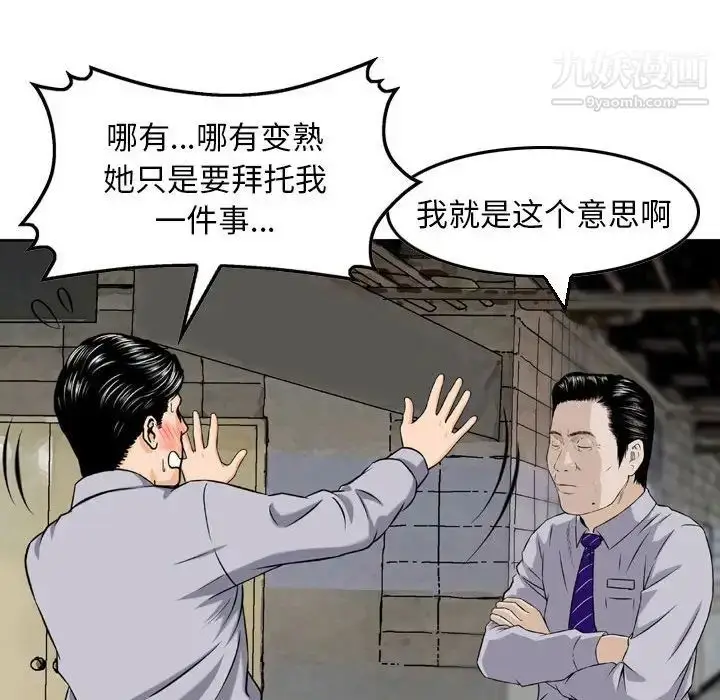 漫画《金钱的魅力》第4话第45张图