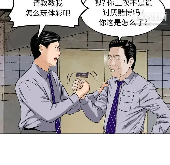 漫画《金钱的魅力》第4话第52张图